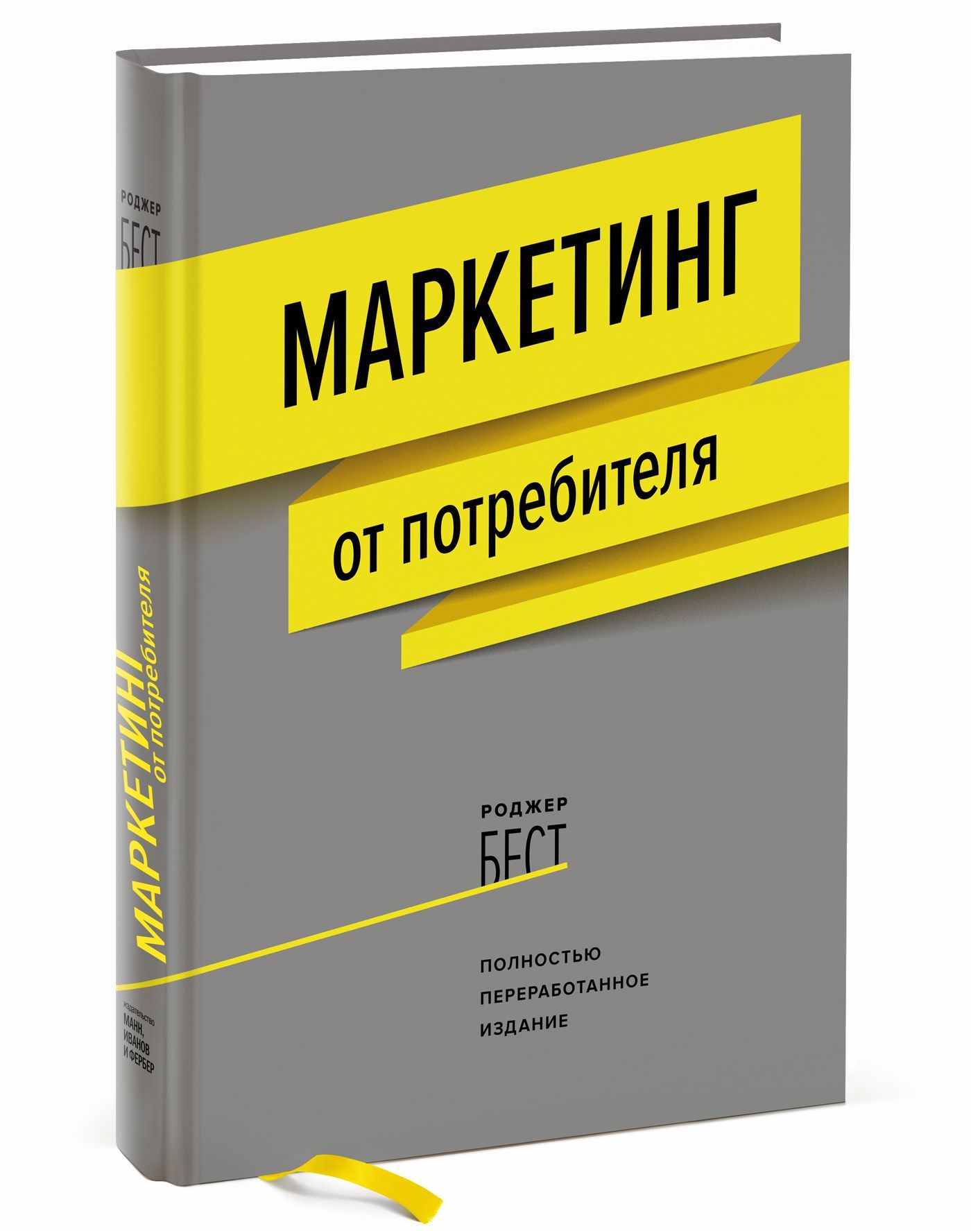 

Маркетинг от потребителя (1691957)