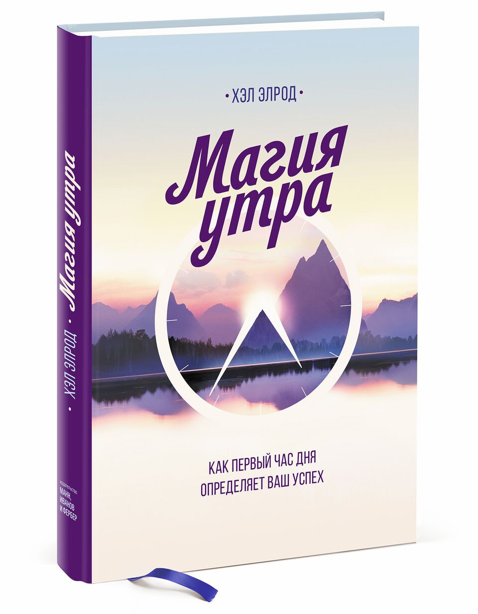 

Магия утра. Как первый час дня определяет ваш успех (4075236)