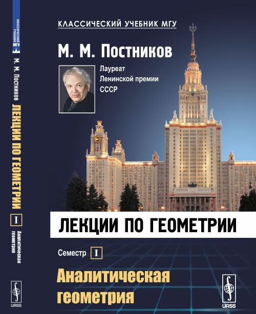 

Лекции по геометрии. Аналитическая геометрия. Семестр 1