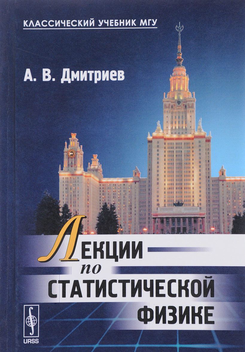 

Лекции по статистической физике (1626365)