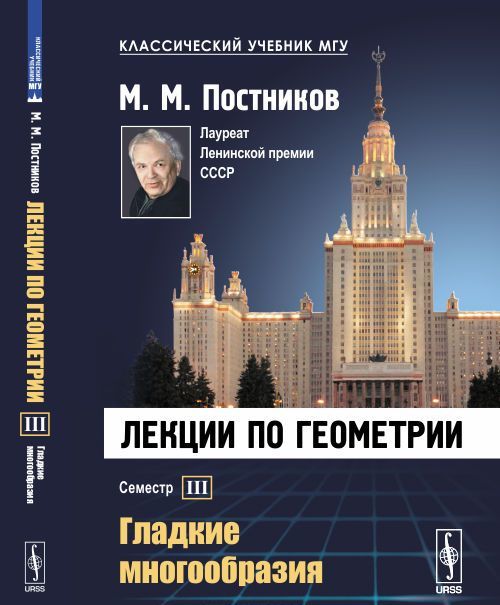 

Лекции по геометрии. Гладкие многообразия. Семестр 3