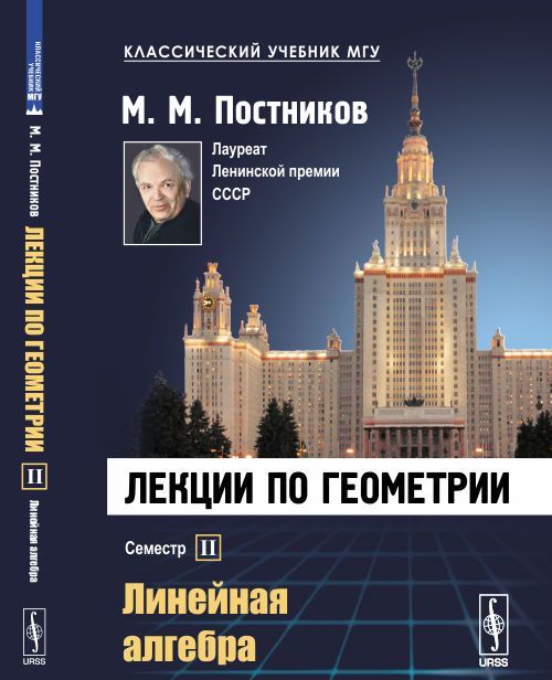 

Лекции по геометрии. Линейная алгебра. Семестр 2