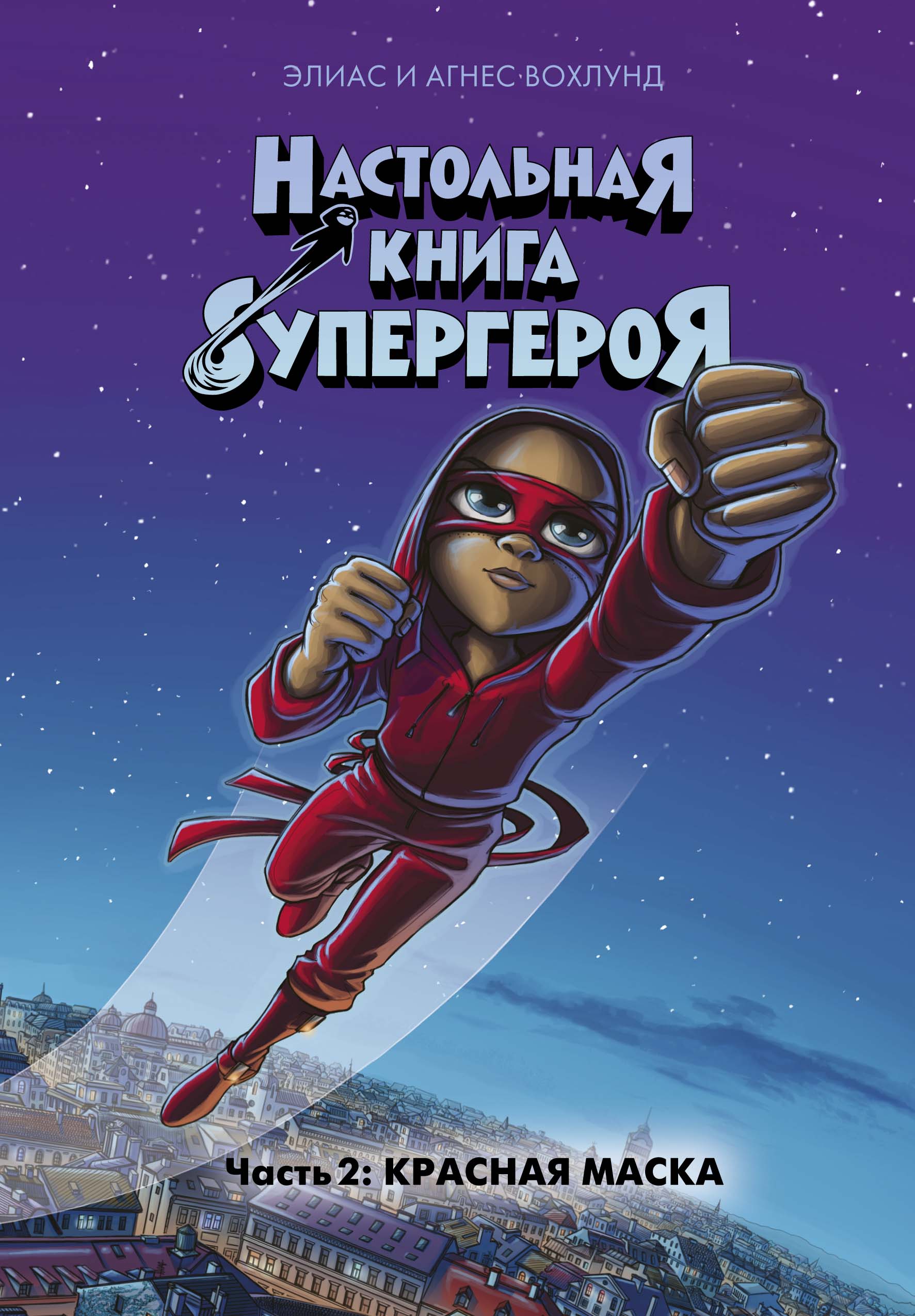 

Красная маска (4084753)