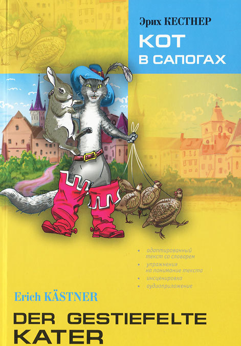 

Кот в сапогах. Книга для чтения на немецком языке
