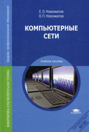 

Компьютерные сети (454280)