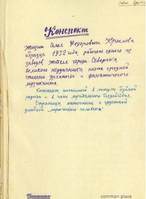 

Конспект жизни Алоя Федоровича Крылова (1954-1970 гг.)