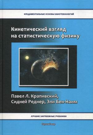 

Кинетический взгляд на статическую физику