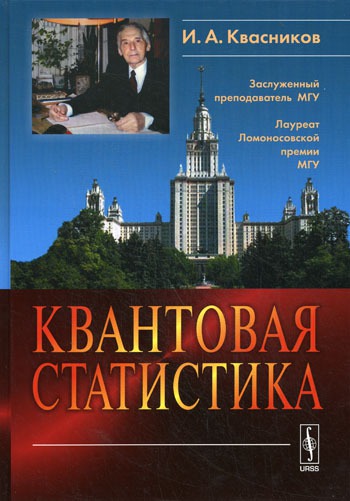 

Квантовая статистика (583047)