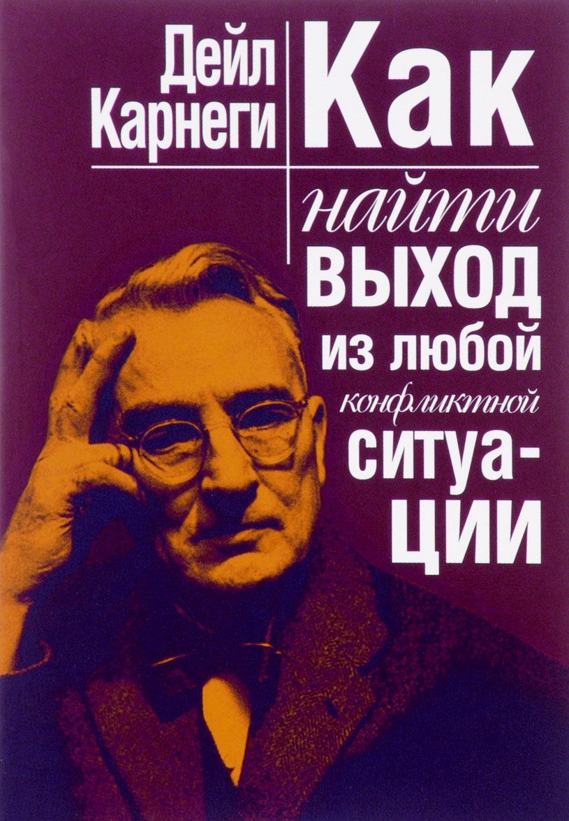 

Как найти выход из любой конфликтной ситуации (1634061)