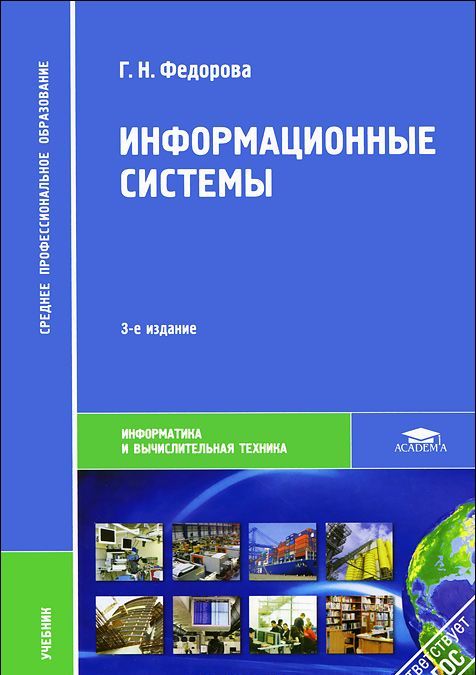 

Информационные системы (607835)