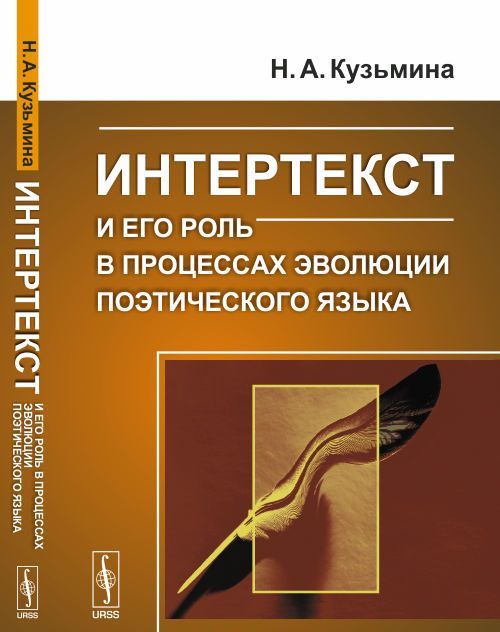 

Интертекст и его роль в процессах эволюции поэтического языка (1614220)