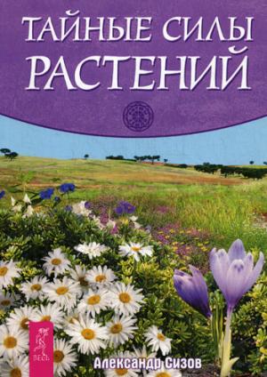 

Золотой ус. Тайные силы растений. Доктор (584603)