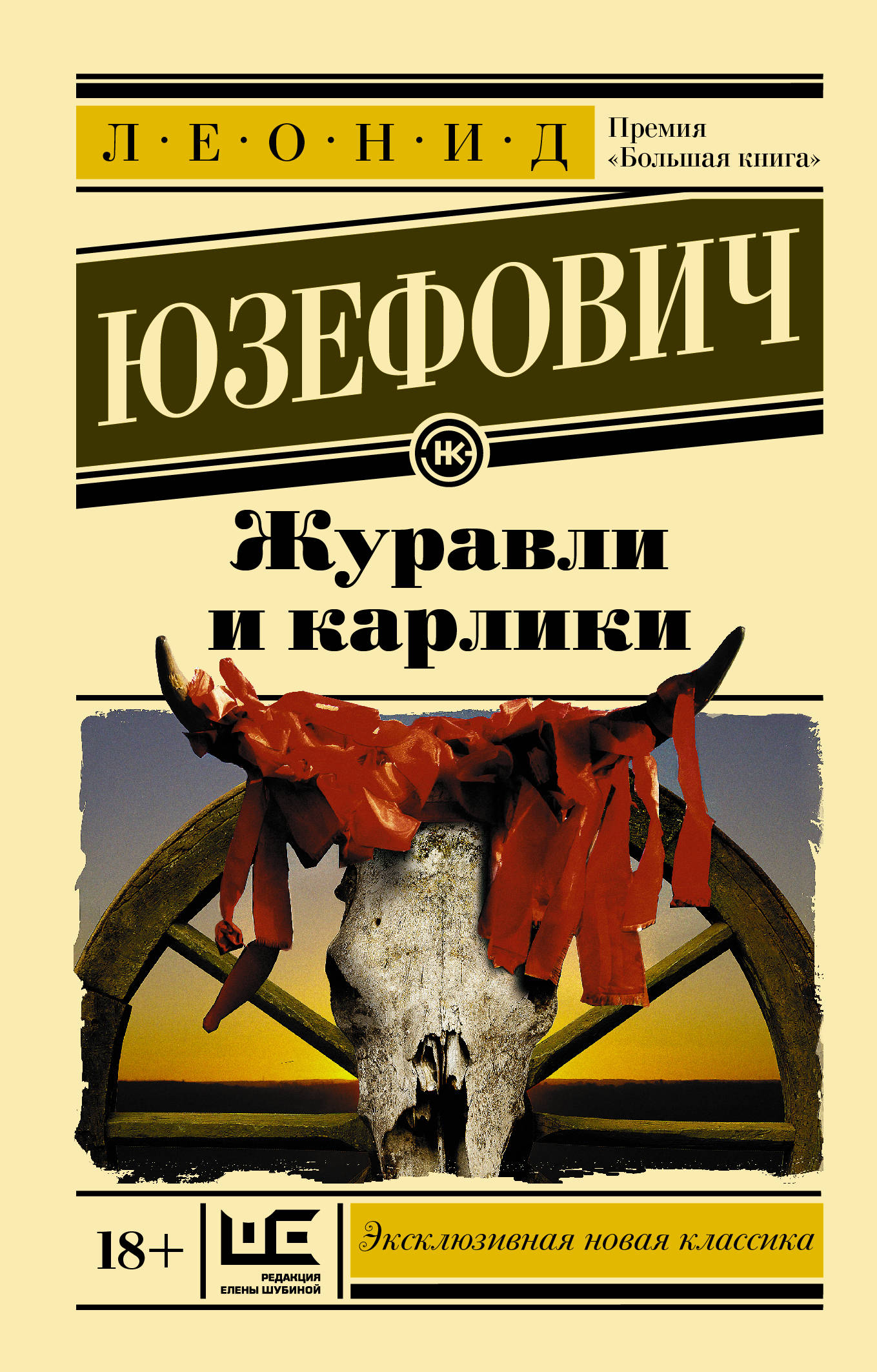 

Журавли и карлики