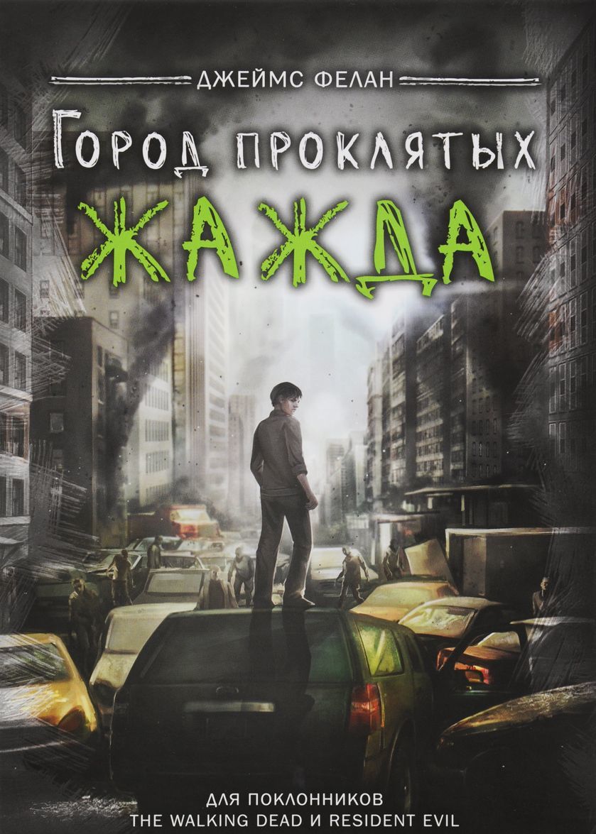 

Жажда