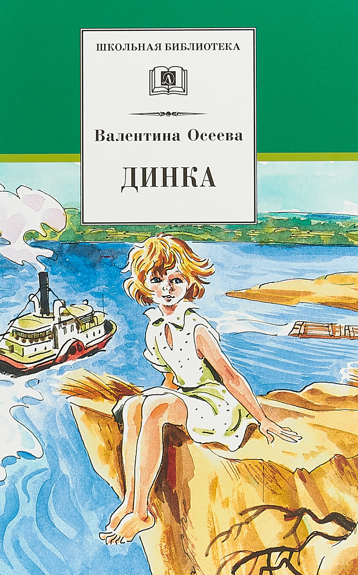 

Динка (1735965)