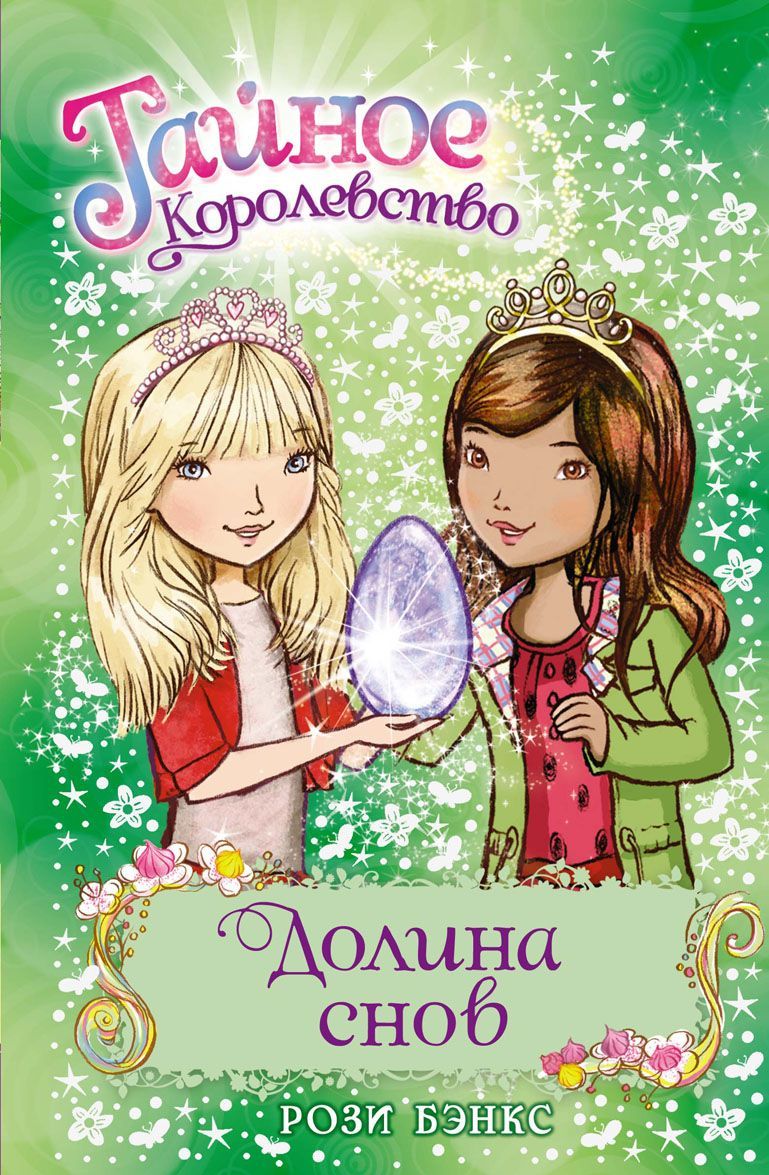 

Долина снов (1644574)