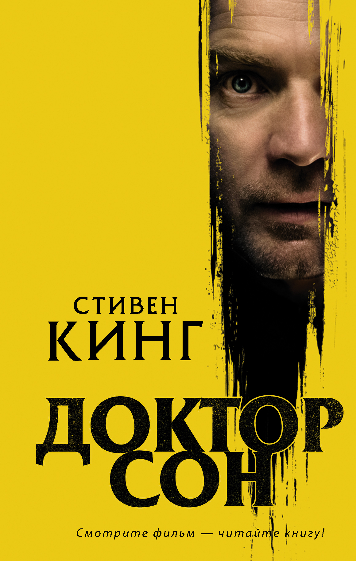 

Доктор Сон