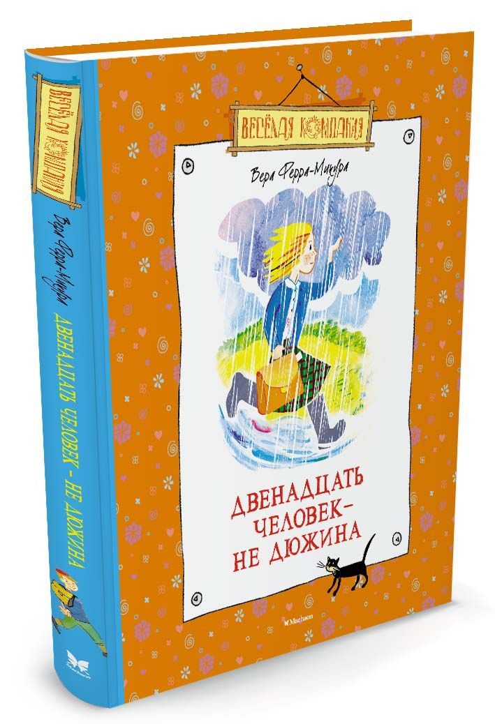 

Двенадцать человек - не дюжина (1582280)
