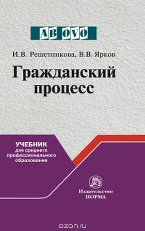 

Гражданский процесс