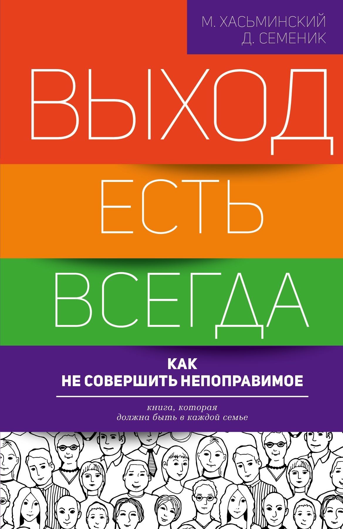 

Выход есть всегда. Как не совершить непоправимое...