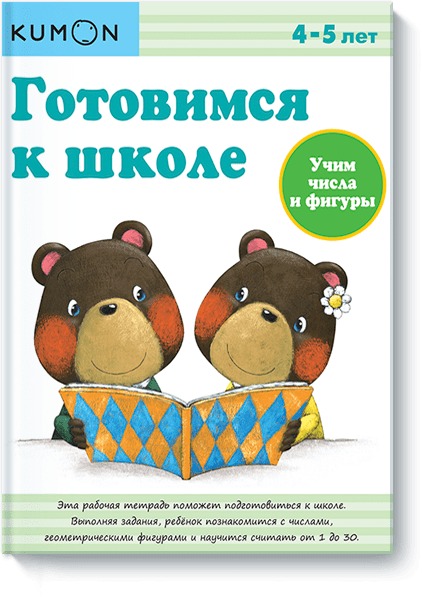 

Готовимся к школе. Учим числа и фигуры