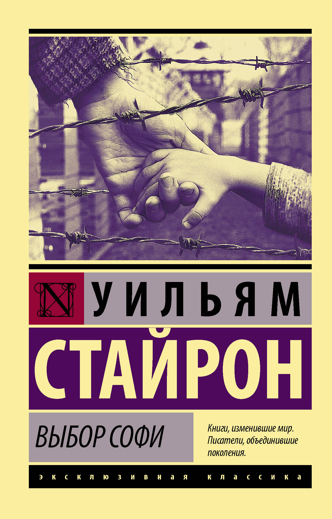 

Выбор Софи
