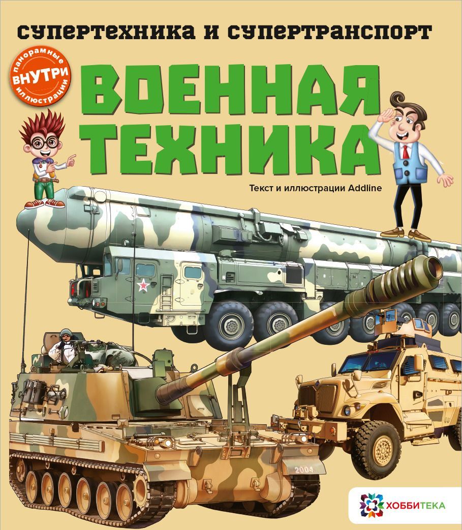 

Военная техника