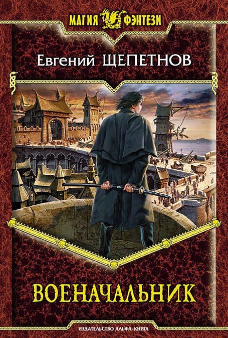 

Военачальник
