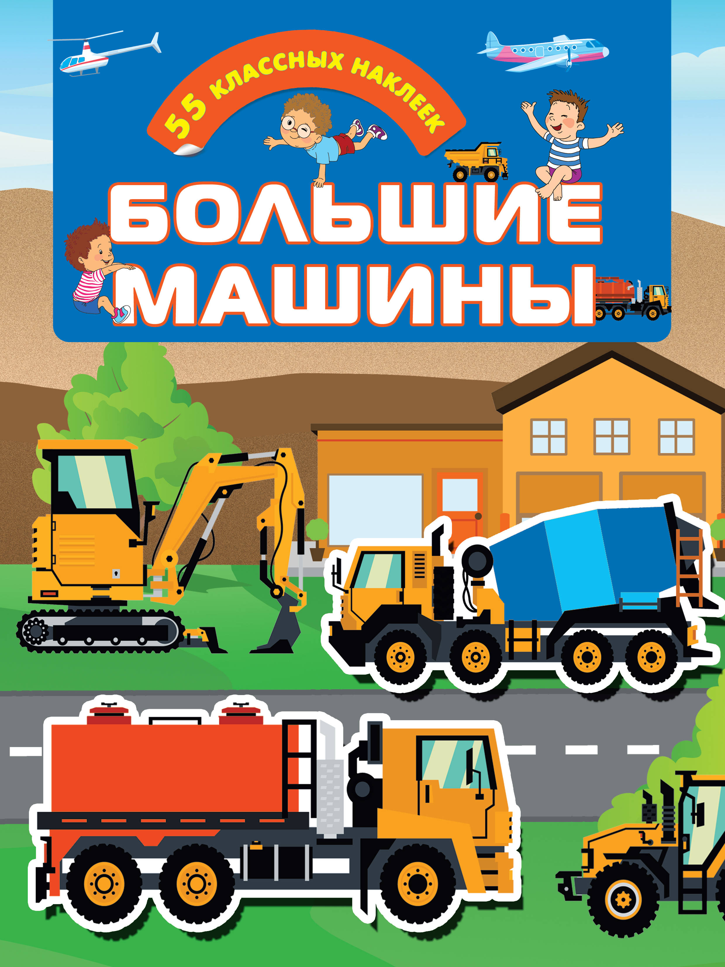 

Большие машины