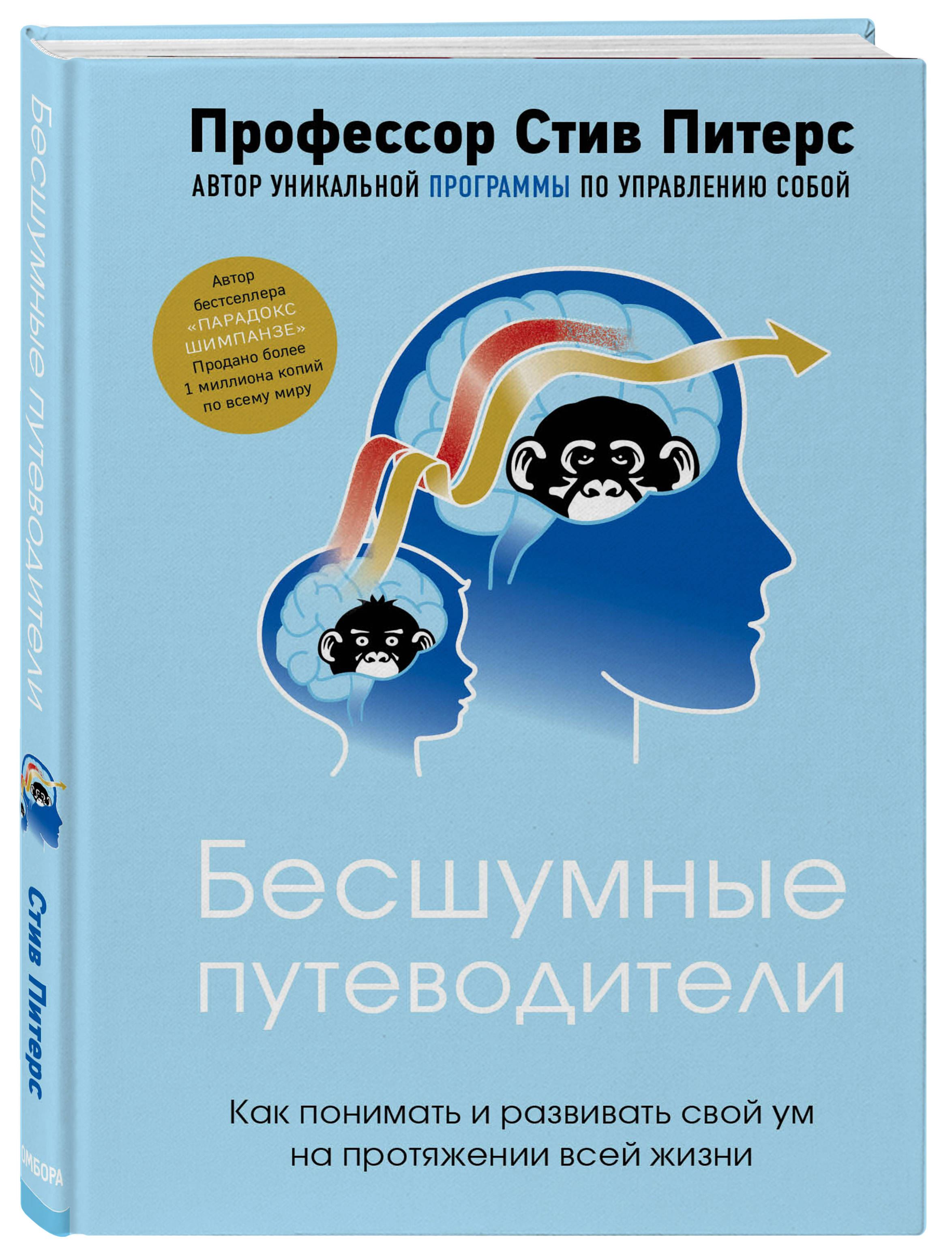 

Бесшумные путеводители. Как понимать и развивать свой ум на протяжении всей жизни