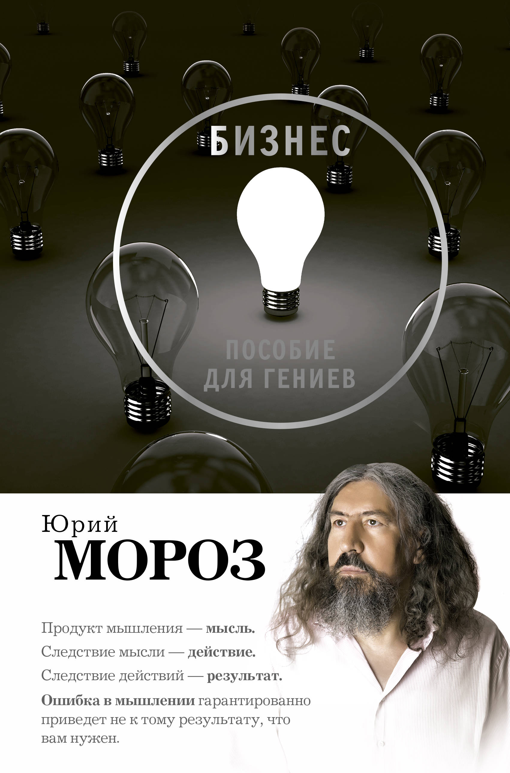 

Бизнес. Пособие для гениев (4121116)