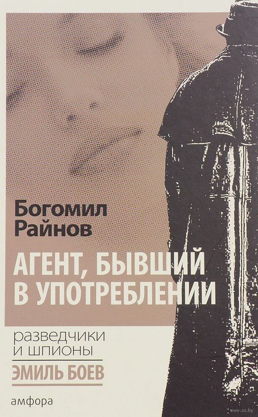 

Агент, бывший в употреблении (1554865)