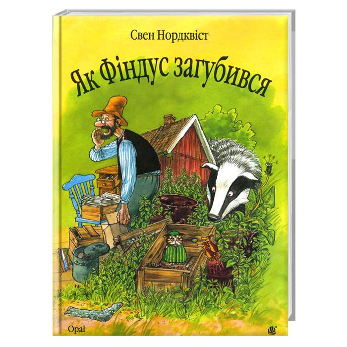 

Богдан Як Фіндус загубився - Свен Нурдквист (9789664084519)