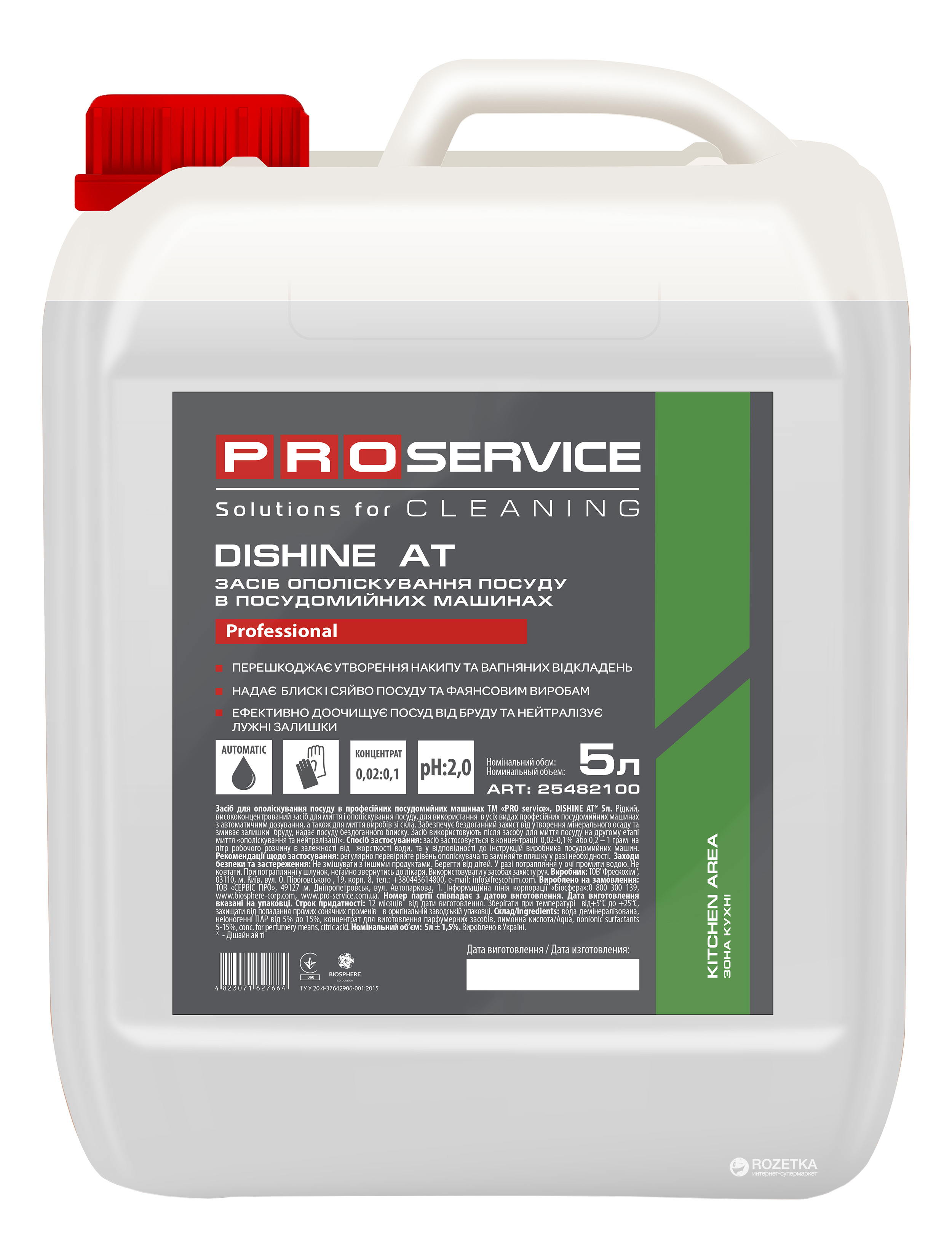 

Ополаскиватель для профессиональных посудомоечных машин PRO service Dishwash АТ 5 л