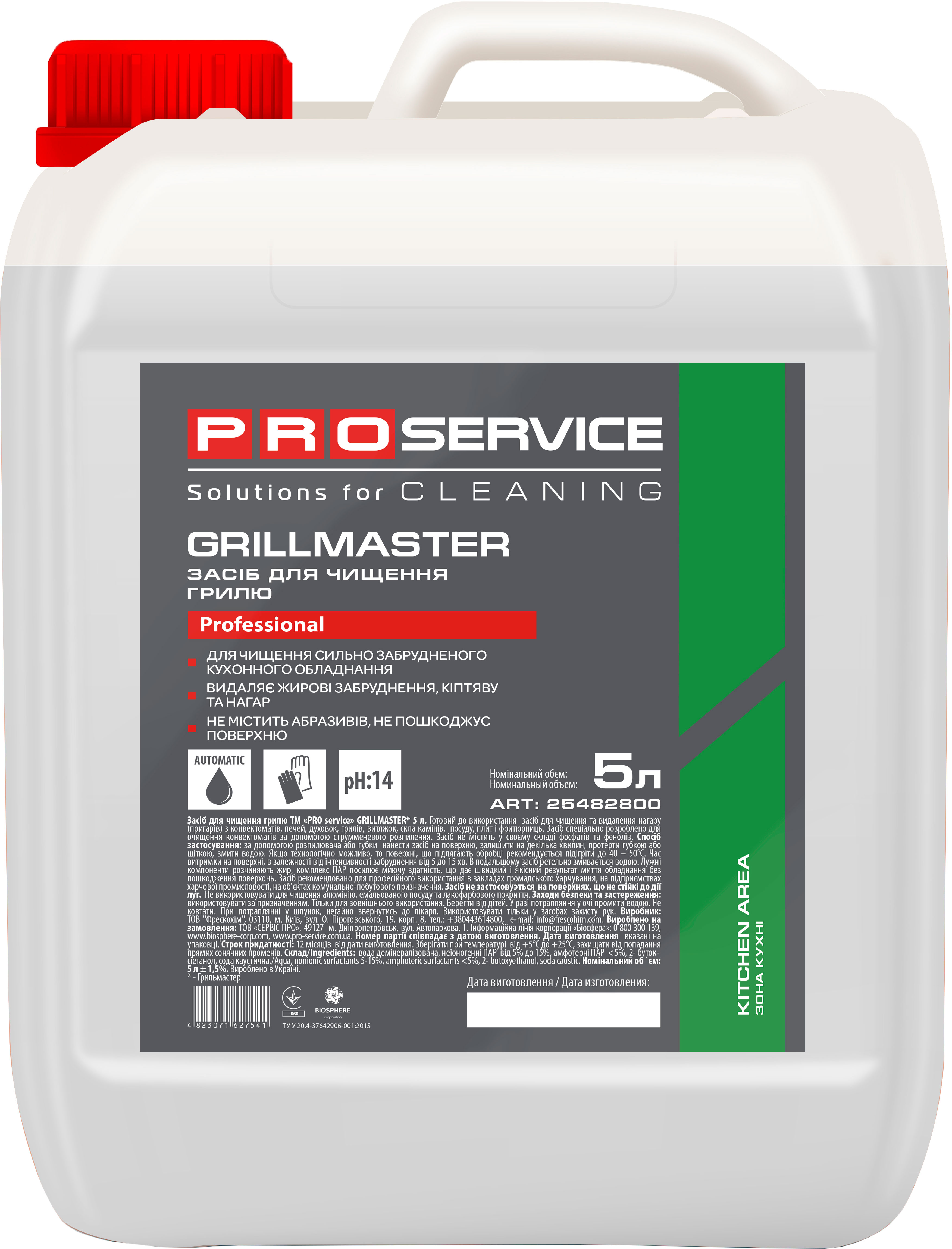 

Средство для чистки гриля PRO service Grillmaster 5 л