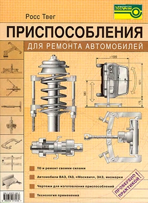 

Приспособления для ремонта авто