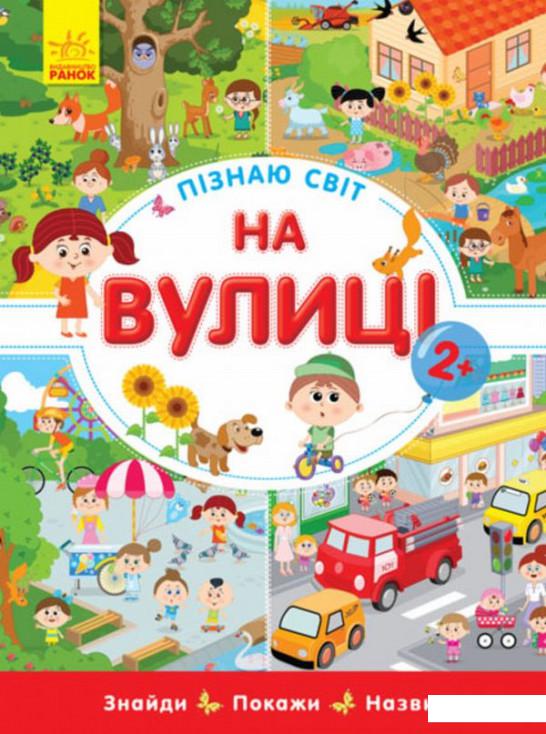 

На вулиці (866102)