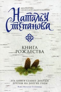 

Книга Рождества (13582796)