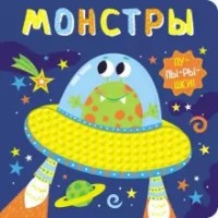 

Пупырышки. Монстры (18289717)