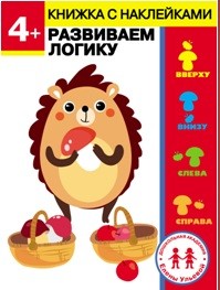 

4 года. Развиваем логику (18289170)