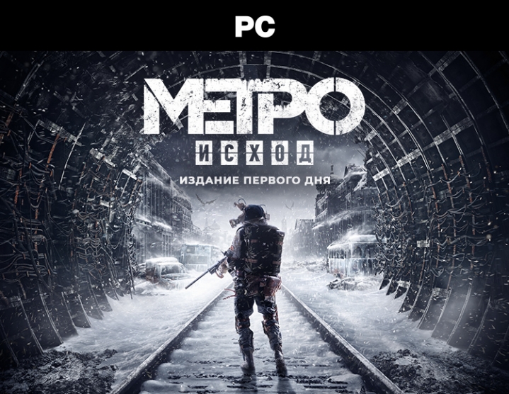 Акція на Метро: Исход. Metro: Exodus. Стандартное издание для ПК (PC-KEY, русская версия, электронный ключ в конверте) від Rozetka UA
