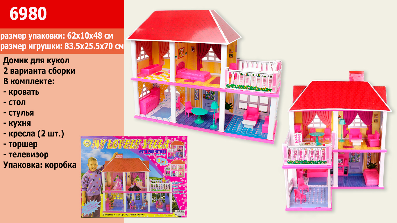 

Игровой Домик двухэтажный 2в1 (6980)