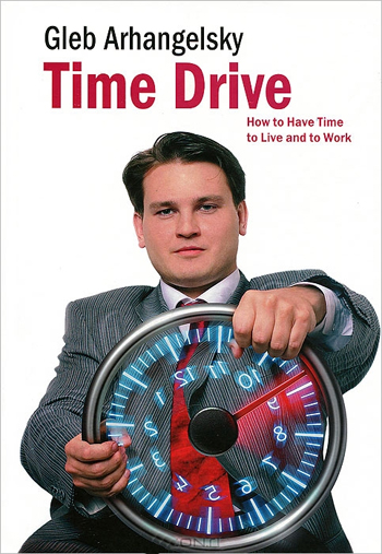 

Time-Drive: How to Have Time to Live and to Work - Глеб Архангельский