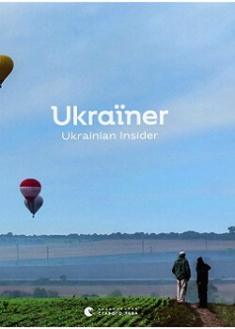 

Ukraїner. Ukrainian Insider. Издательство Видавництво Старого Лева. 87364