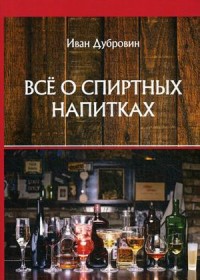 

Все о спиртных напитках (18289512)