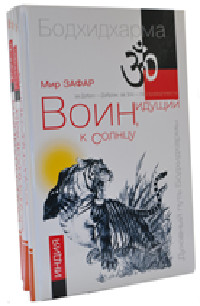 

Воин, идущий к солнцу (комплект из 3 книг) (количество томов: 3) (14646532)