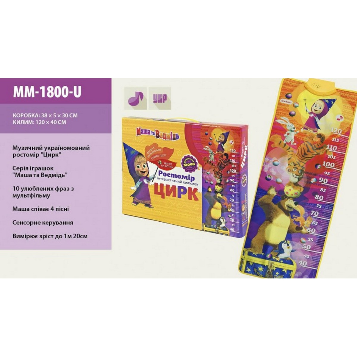 

Ростомер музыкальный «Маша и Медведь» Metr plus (MM-1800-U)