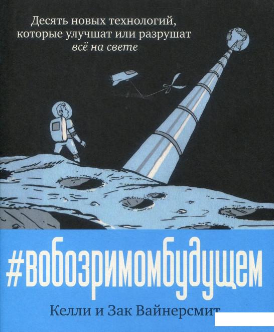 

В обозримом будущем. Десять новых технологий, которые улучшат или разрушат (885033)