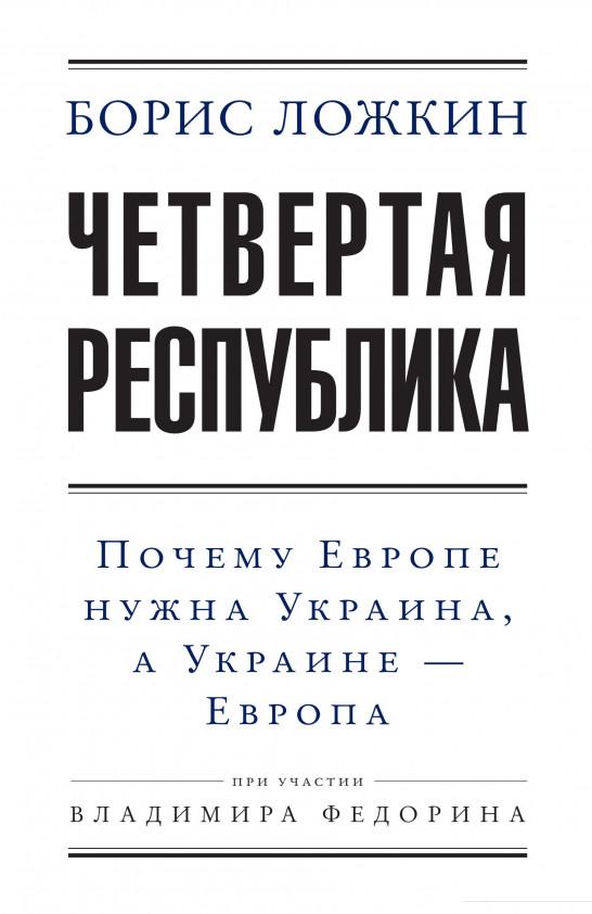

Четвертая республика (607857)