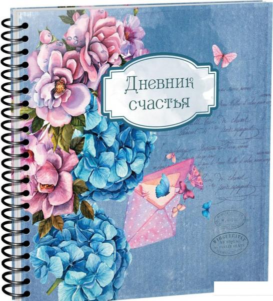 

Дневник счастья (927933)